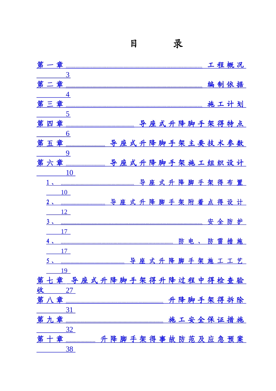 爬升式脚手架施工方案_第1页