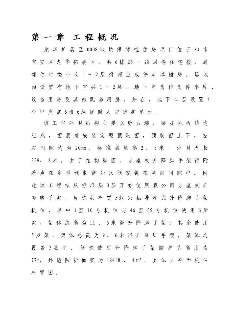 爬升式脚手架施工方案_第3页