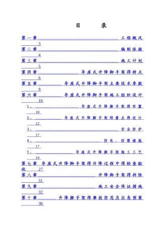 爬升式脚手架施工方案