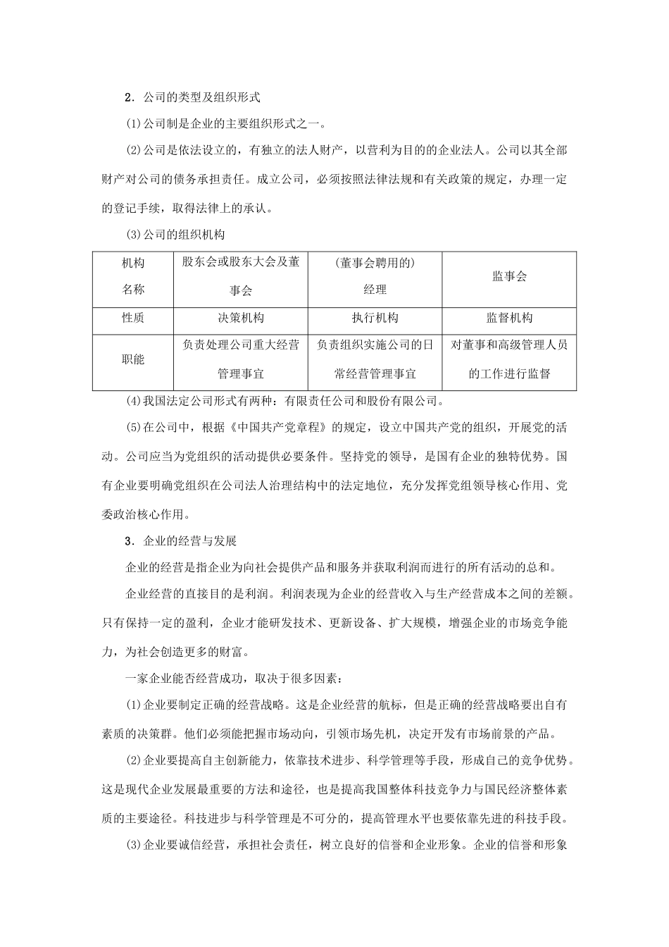 （新课标）高考政治一轮总复习 第二单元 生产、劳动与经营 第五课 企业与劳动者导学案 新人教版必修1-新人教版高三必修1政治学案_第2页