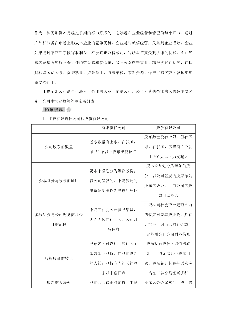 （新课标）高考政治一轮总复习 第二单元 生产、劳动与经营 第五课 企业与劳动者导学案 新人教版必修1-新人教版高三必修1政治学案_第3页