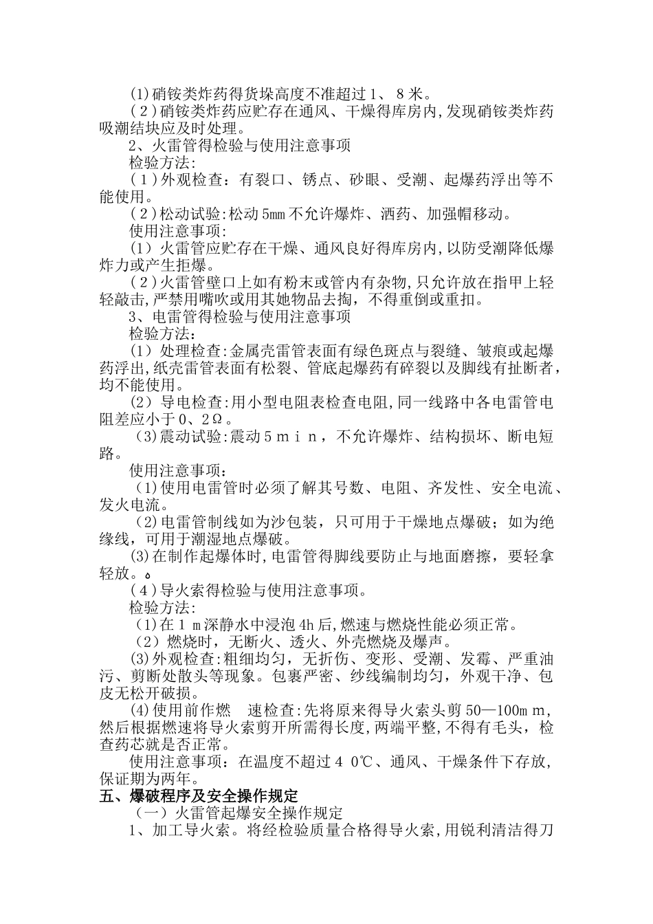 爆破工程施工方案_第2页