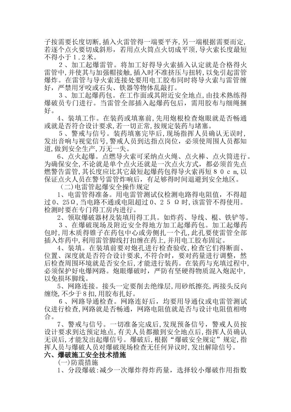 爆破工程施工方案_第3页