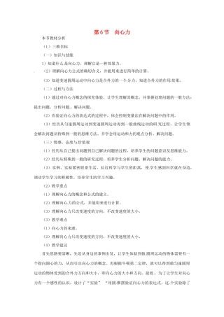 （教师用书）2013-2014学年高中物理 （教材分析+教学重点+教学难点）第五章第6节 向心力教案 新人教版必修2