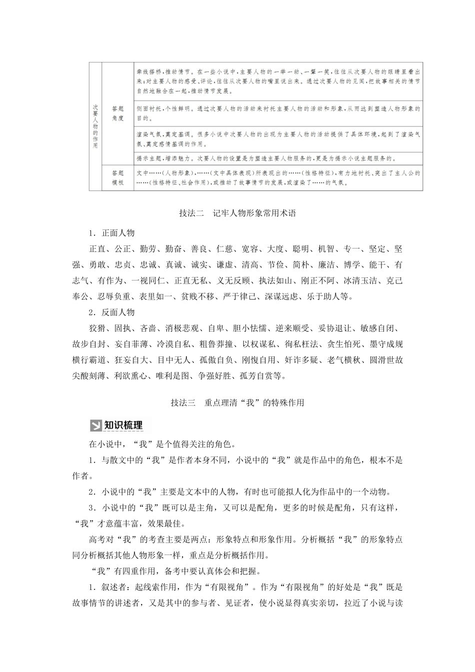 （新课标）新高考语文大二轮复习 专题十 抓角度记术语突破人物形象题教学案-人教版高三全册语文教学案_第2页