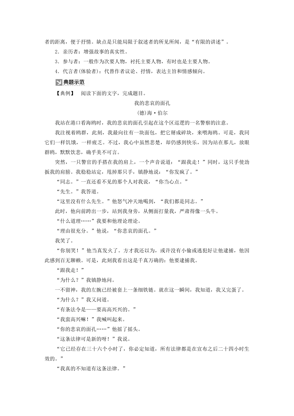 （新课标）新高考语文大二轮复习 专题十 抓角度记术语突破人物形象题教学案-人教版高三全册语文教学案_第3页