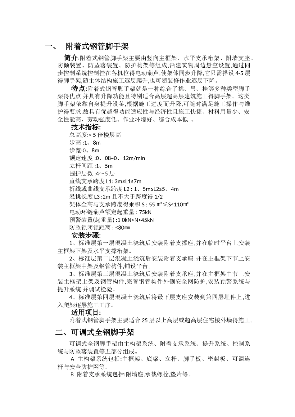 爬模、爬架参数汇总_第1页