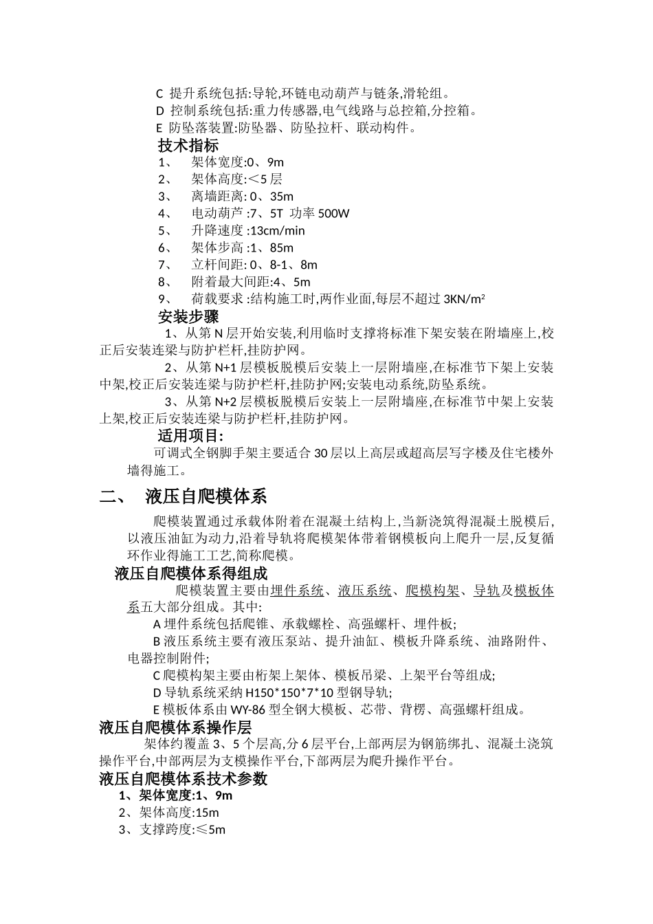 爬模、爬架参数汇总_第2页