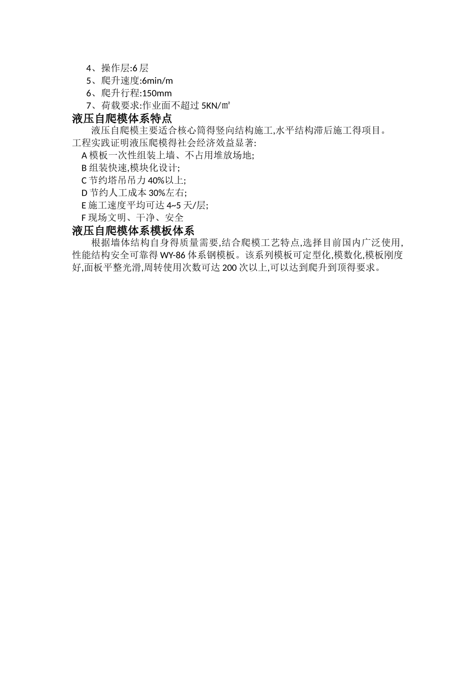 爬模、爬架参数汇总_第3页