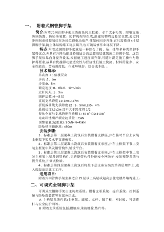 爬模、爬架参数汇总