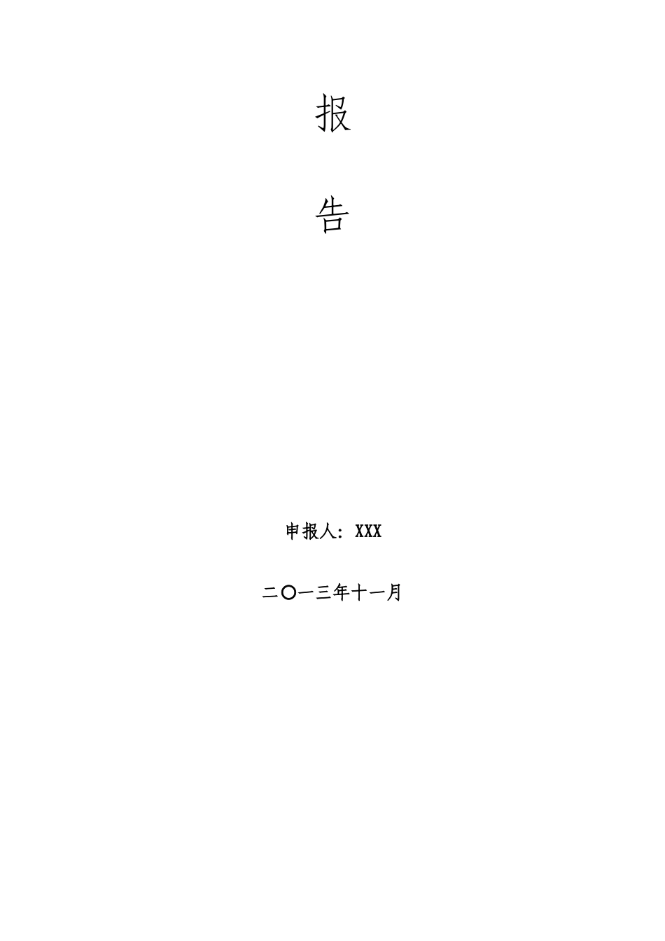 爱华镇昔汉加油站建设项目可行性研究报告_第3页