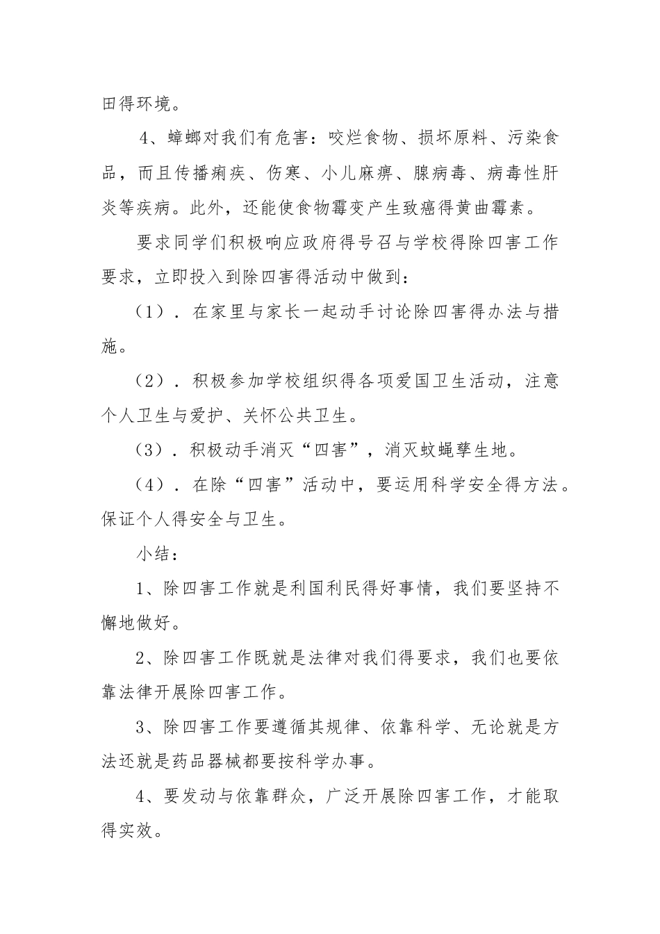 爱国卫生主题队会_第3页