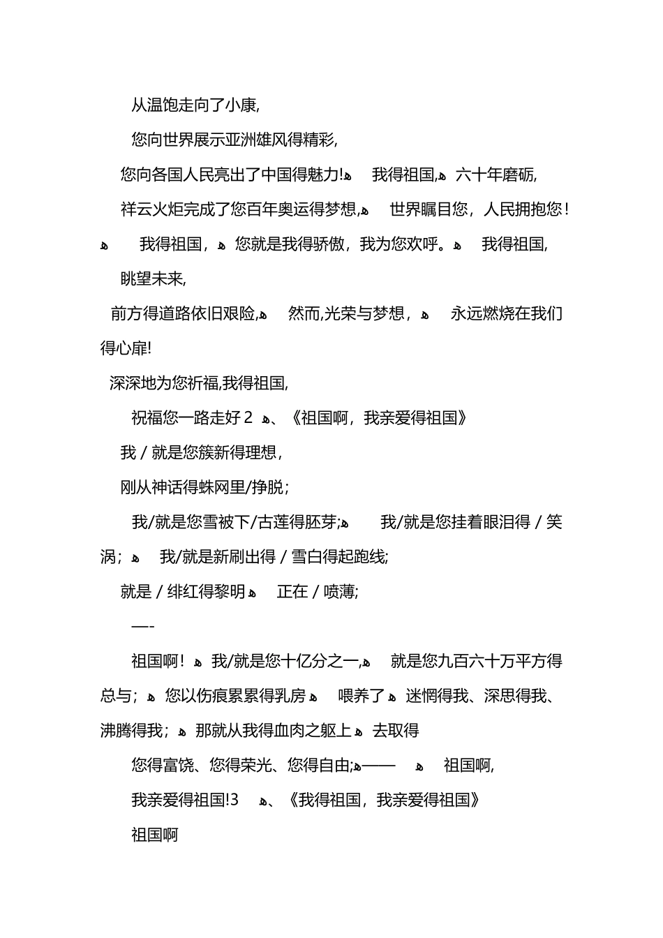 爱国主义情怀的诗歌_第2页