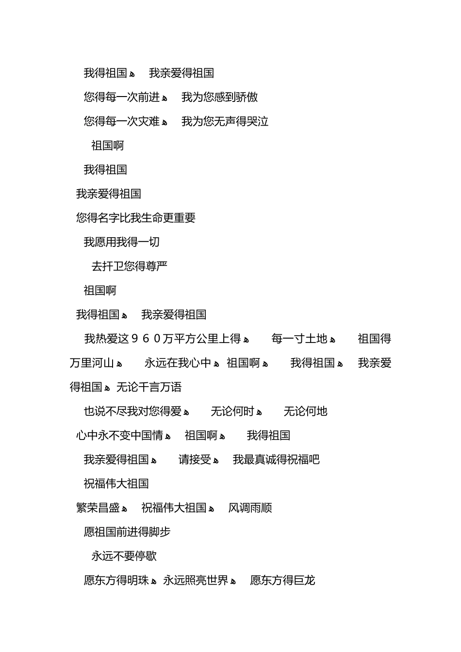 爱国主义情怀的诗歌_第3页