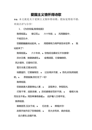爱国主义情怀的诗歌