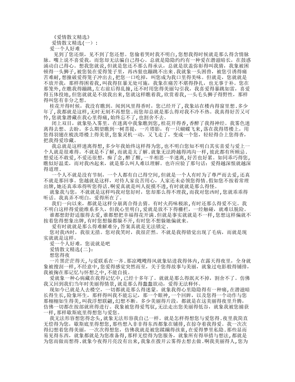 爱情散文精选12篇_短篇散文汇总版_第1页