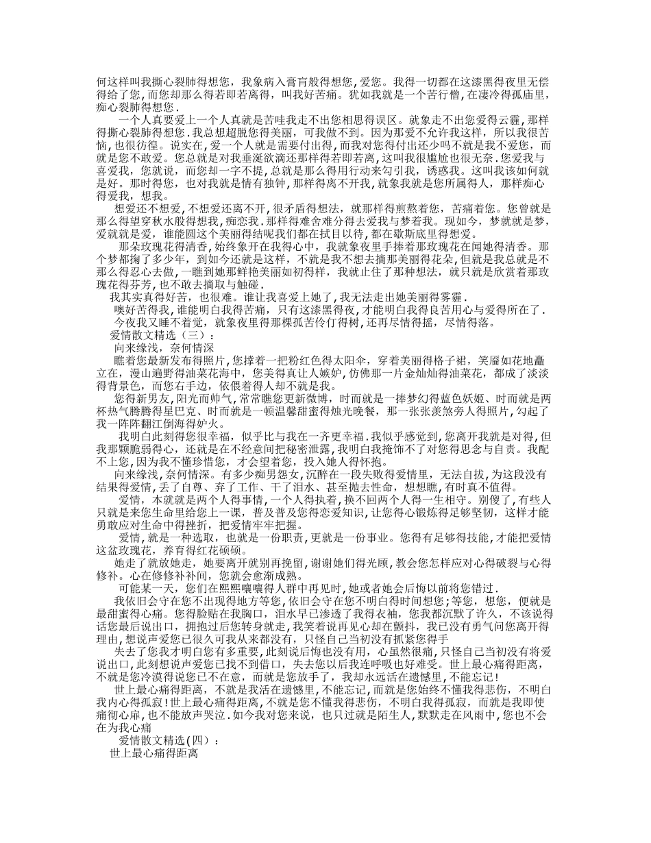 爱情散文精选12篇_短篇散文汇总版_第2页