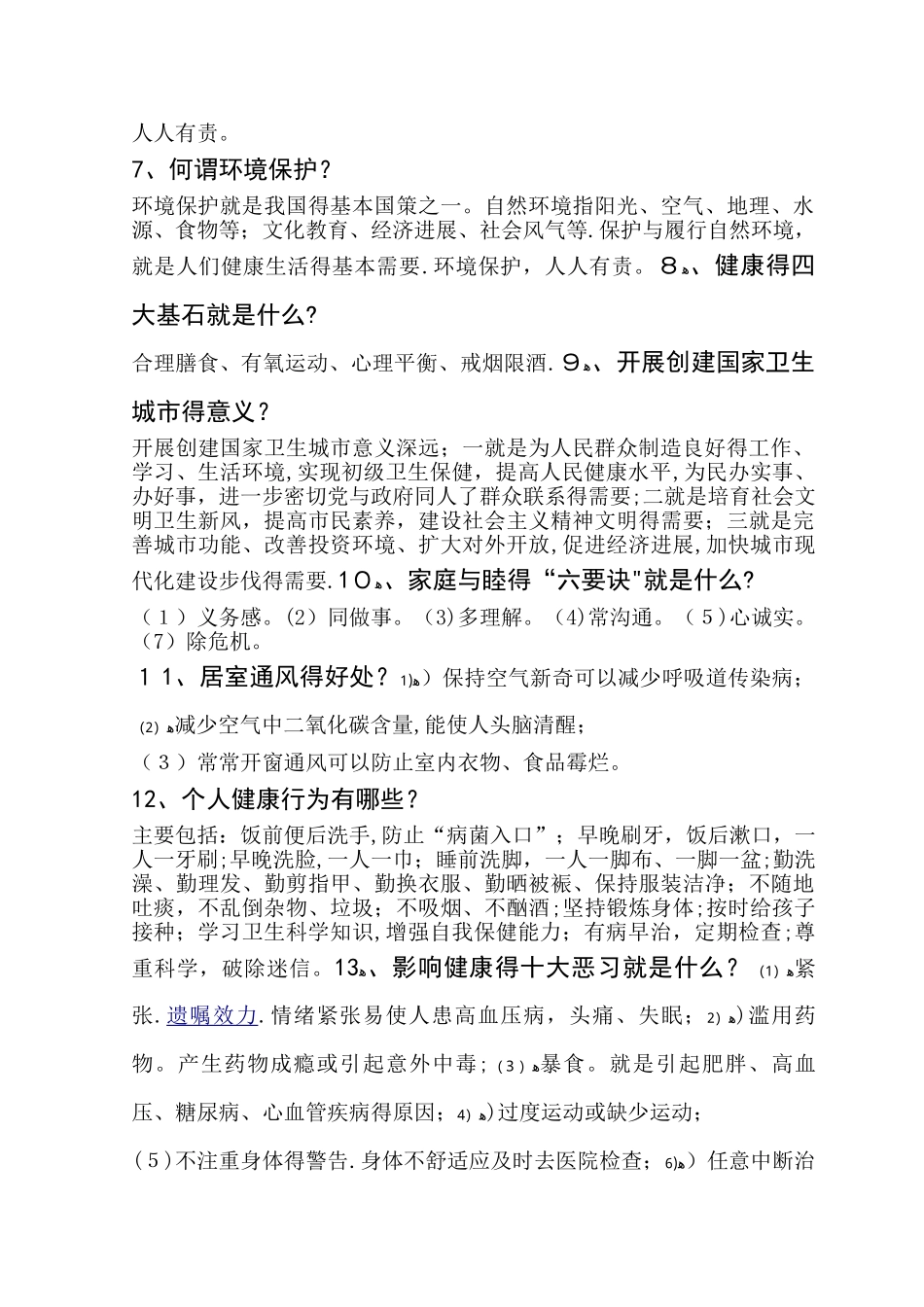 爱国卫生健康教育知识问答_第2页