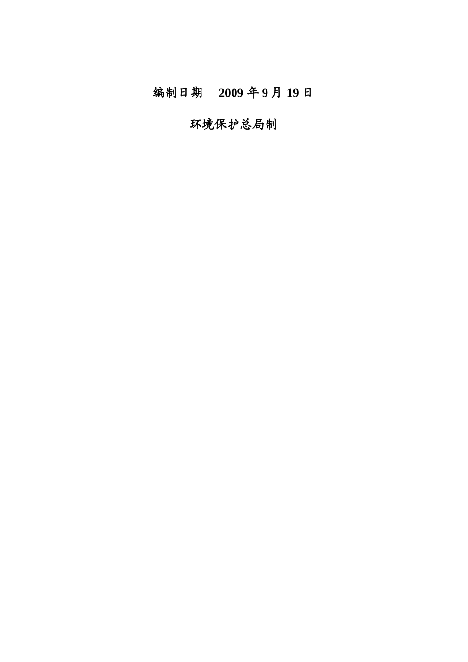 爱尚玻璃钢环评报告书_第2页