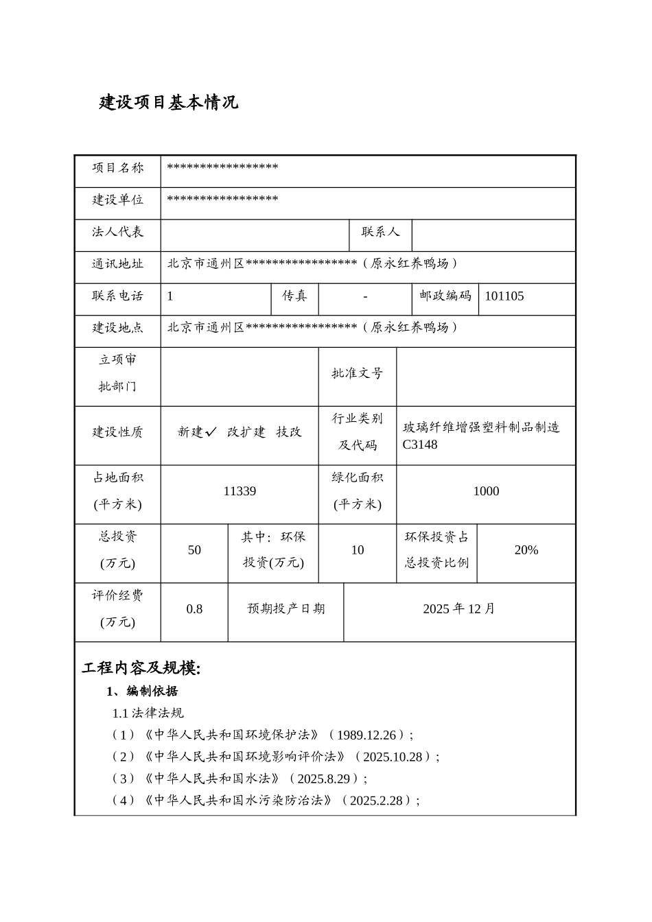 爱尚玻璃钢环评报告书_第3页