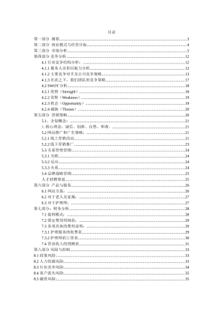 爱尚护理网创业策划书大学毕设论文