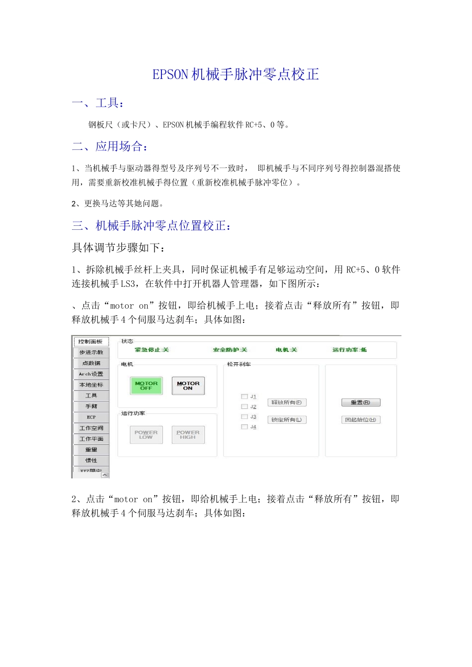 爱普生机器人原点校准方法_第1页