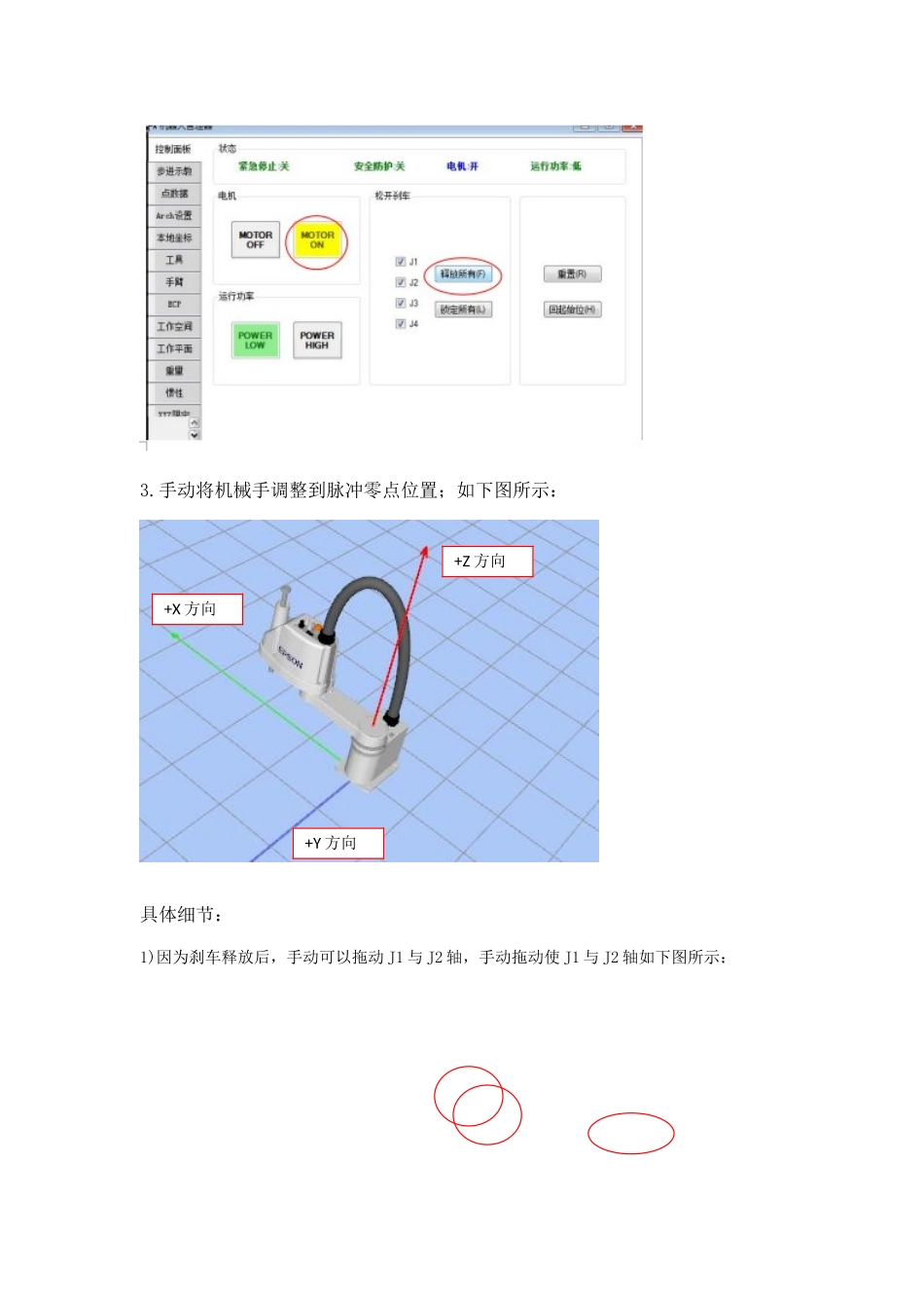 爱普生机器人原点校准方法_第2页