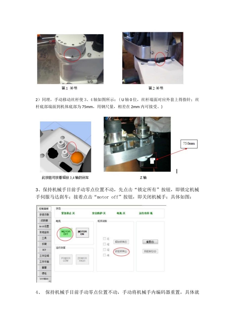 爱普生机器人原点校准方法_第3页