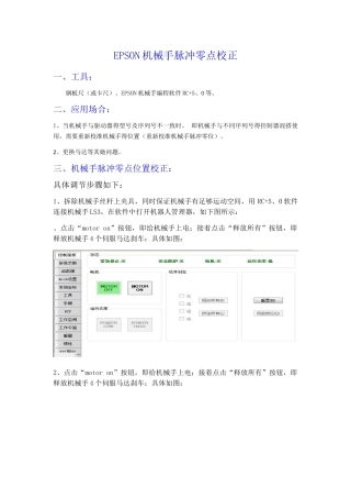爱普生机器人原点校准方法