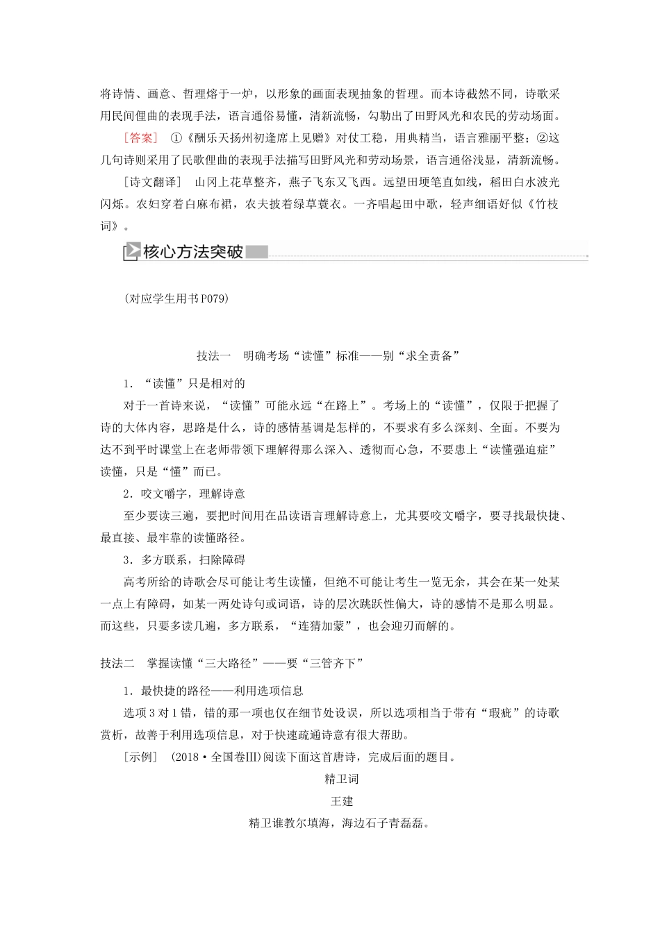 （新课标）新高考语文大二轮复习 专题十八 读懂古代诗歌的”三大路径“教学案-人教版高三全册语文教学案_第3页