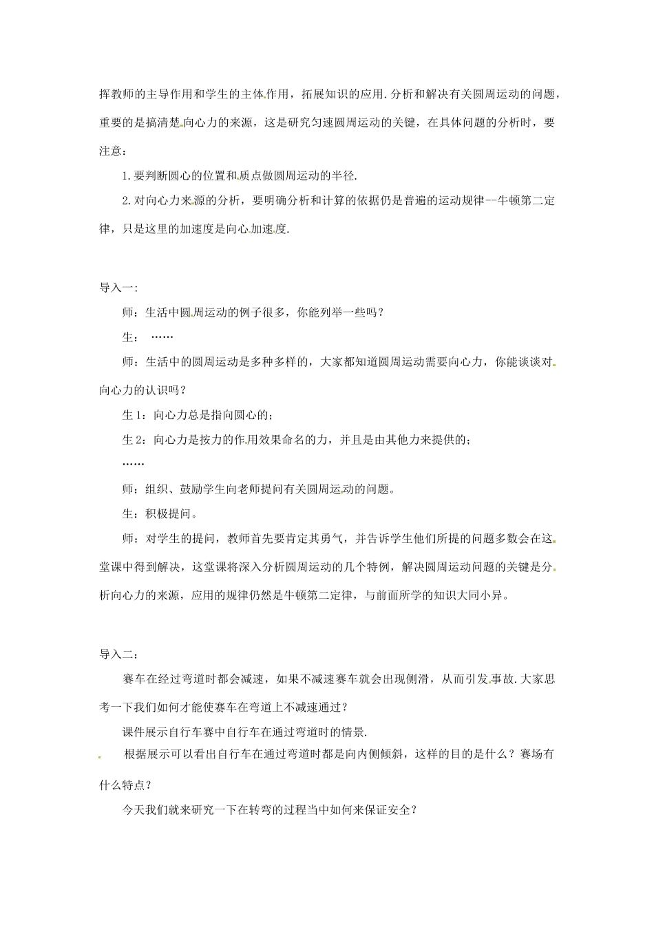 （教师用书）2013-2014学年高中物理 （教材分析+教学重点+教学难点）第五章第7节 生活中的圆周运动教案 新人教版必修2_第2页