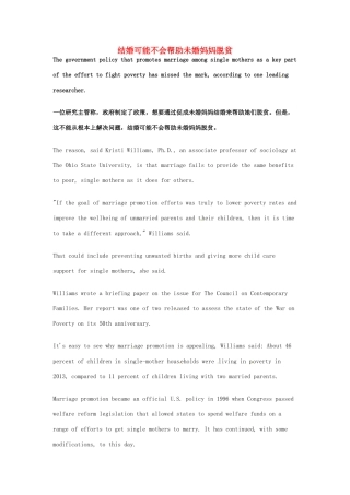 （每日一读）2014年1月高考英语考前突破 阅读理解能力 文化教育 结婚可能不会帮助未婚妈妈脱贫