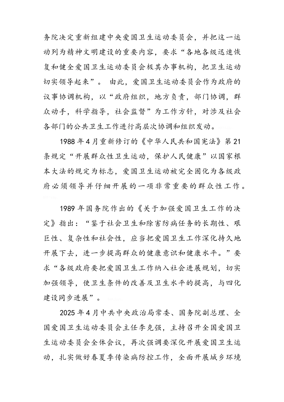 爱国卫生运动基本知识_第2页