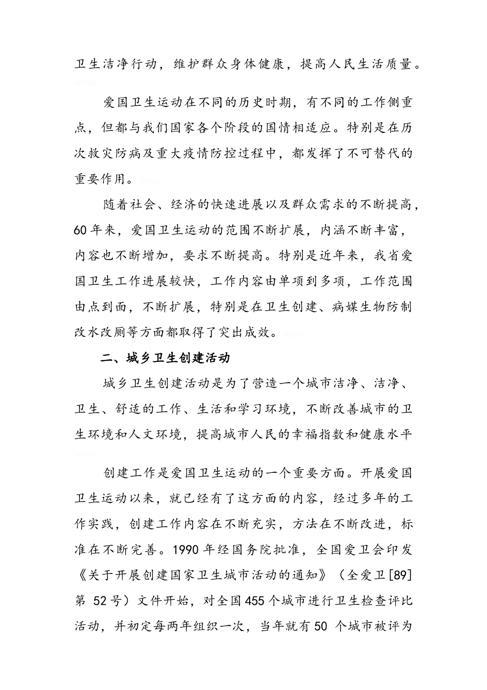 爱国卫生运动基本知识_第3页