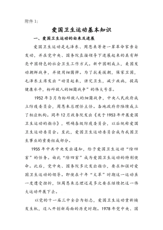 爱国卫生运动基本知识