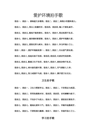 爱护环境拍手歌