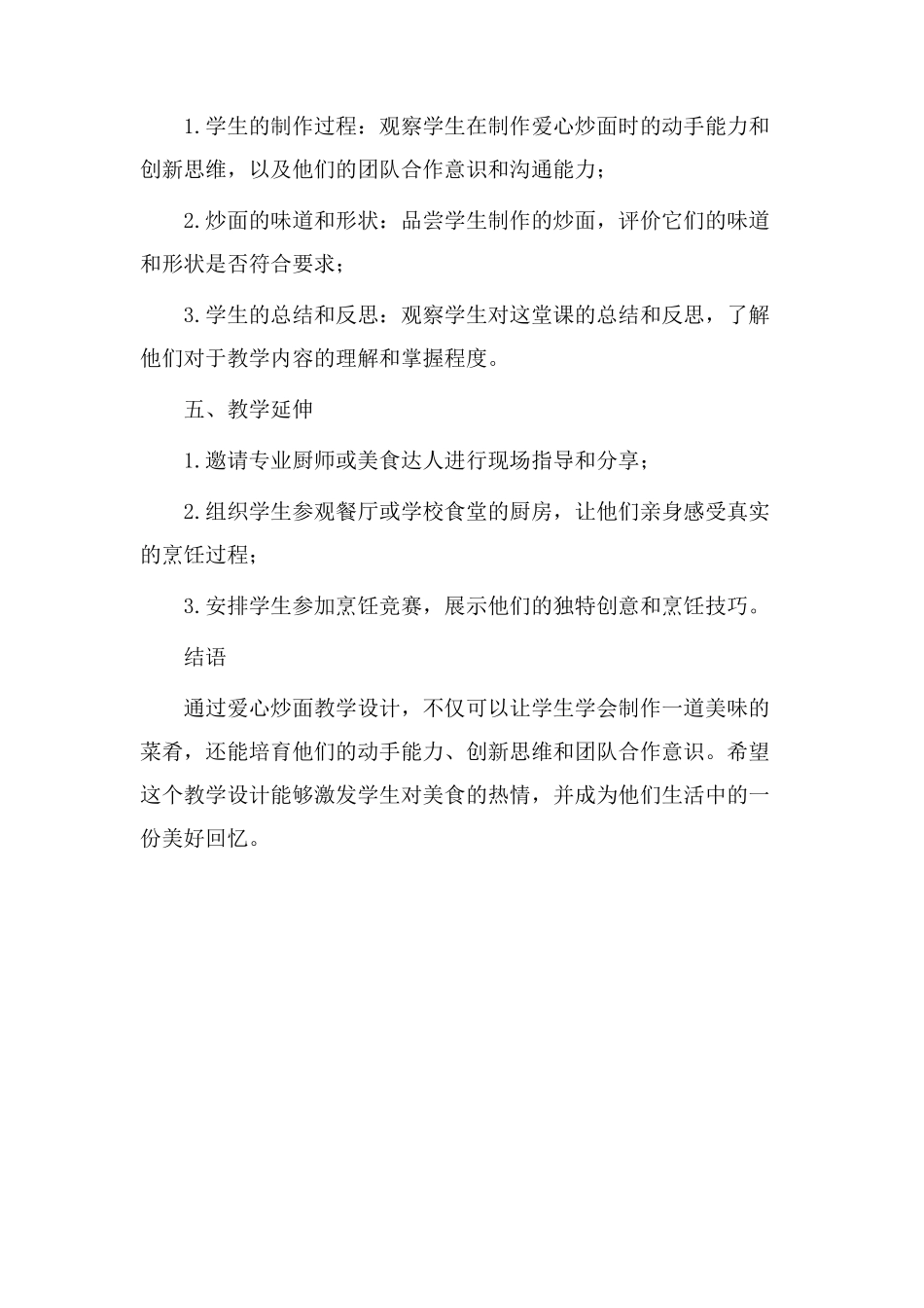 爱心炒面教学设计_第3页