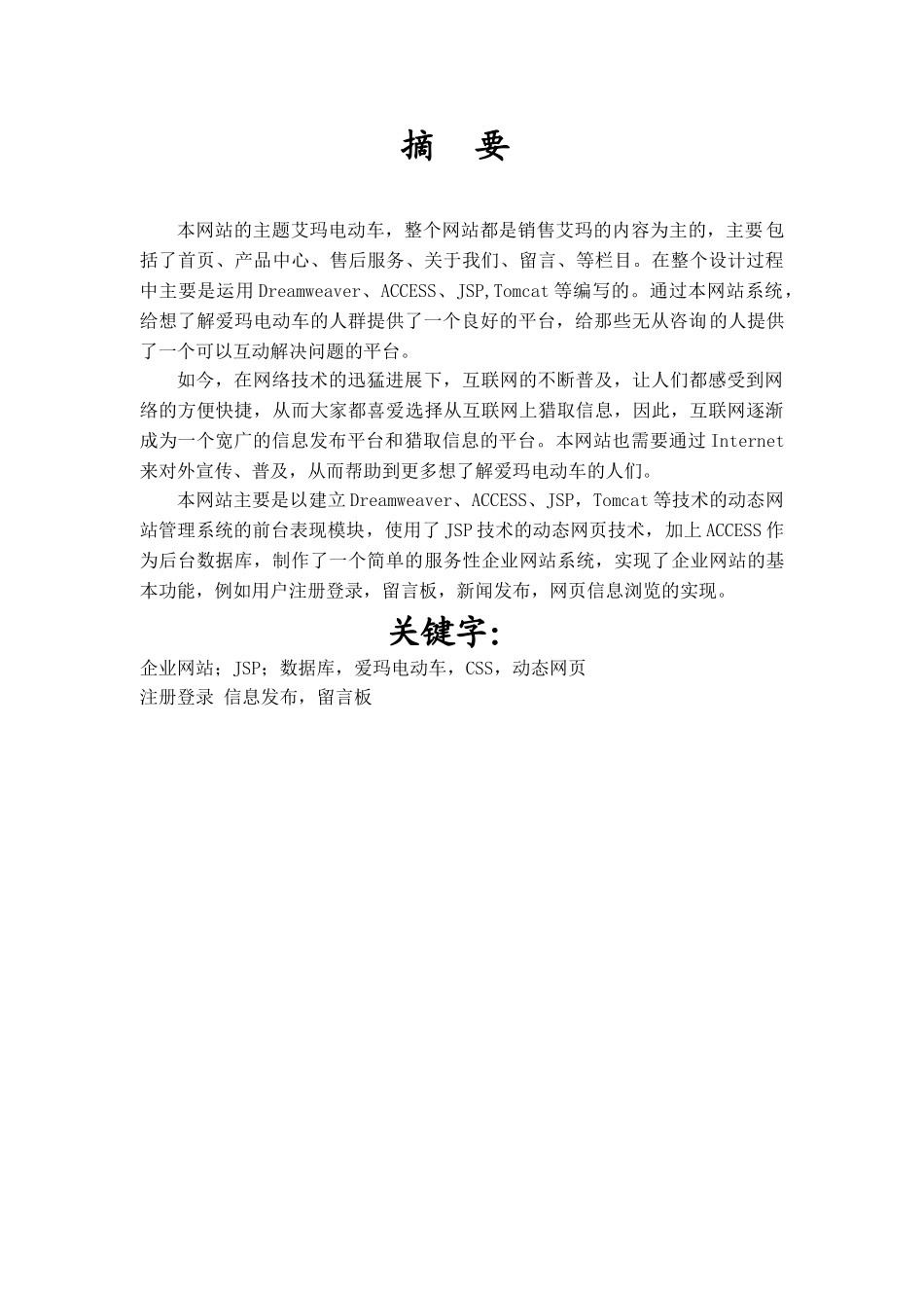 爱玛电动车小型企业网站的建设-小型企业网站毕业论文_第2页