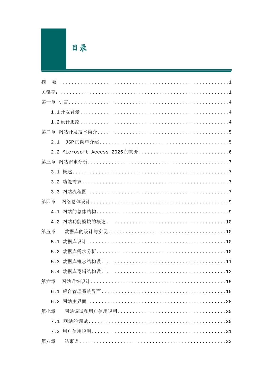 爱玛电动车小型企业网站的建设-小型企业网站毕业论文_第3页