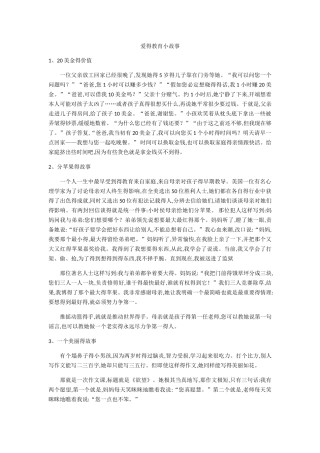 爱的教育小故事