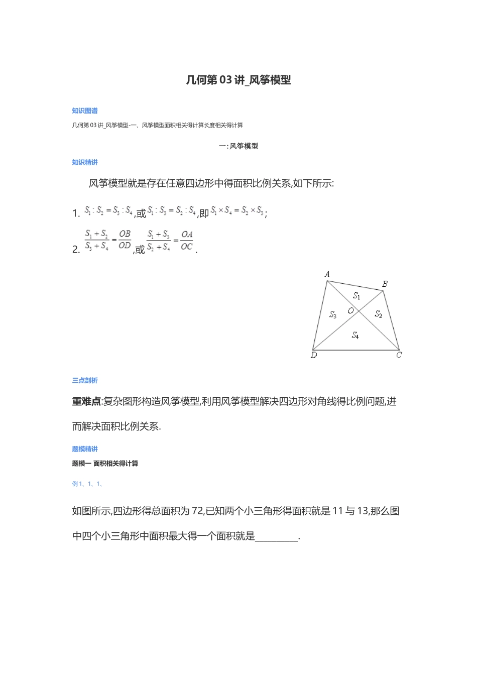 爱提分几何第03讲风筝模型_第1页