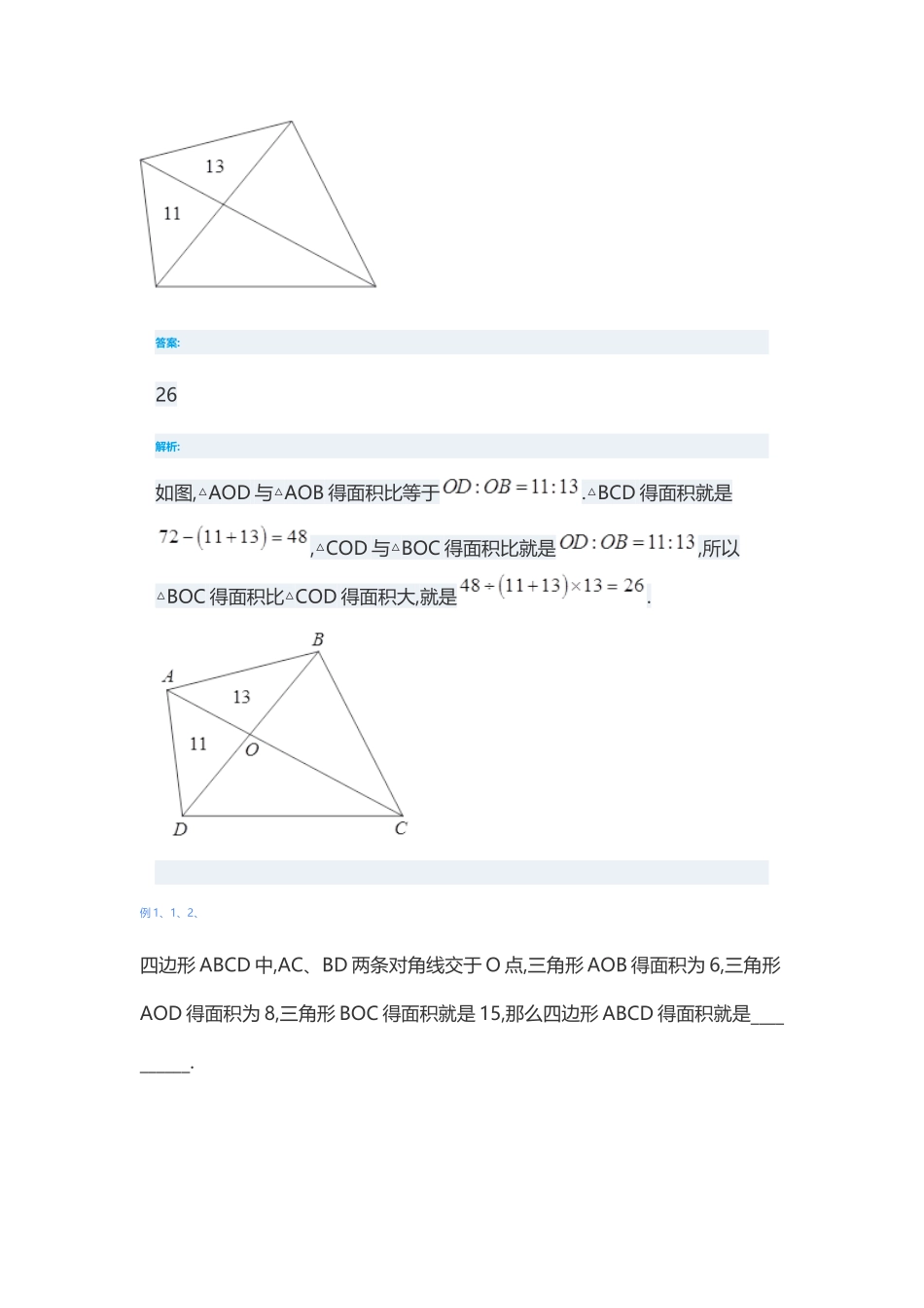 爱提分几何第03讲风筝模型_第2页