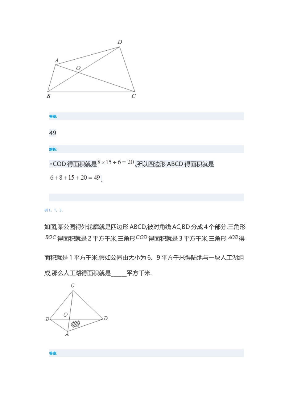 爱提分几何第03讲风筝模型_第3页