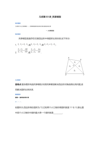 爱提分几何第03讲风筝模型