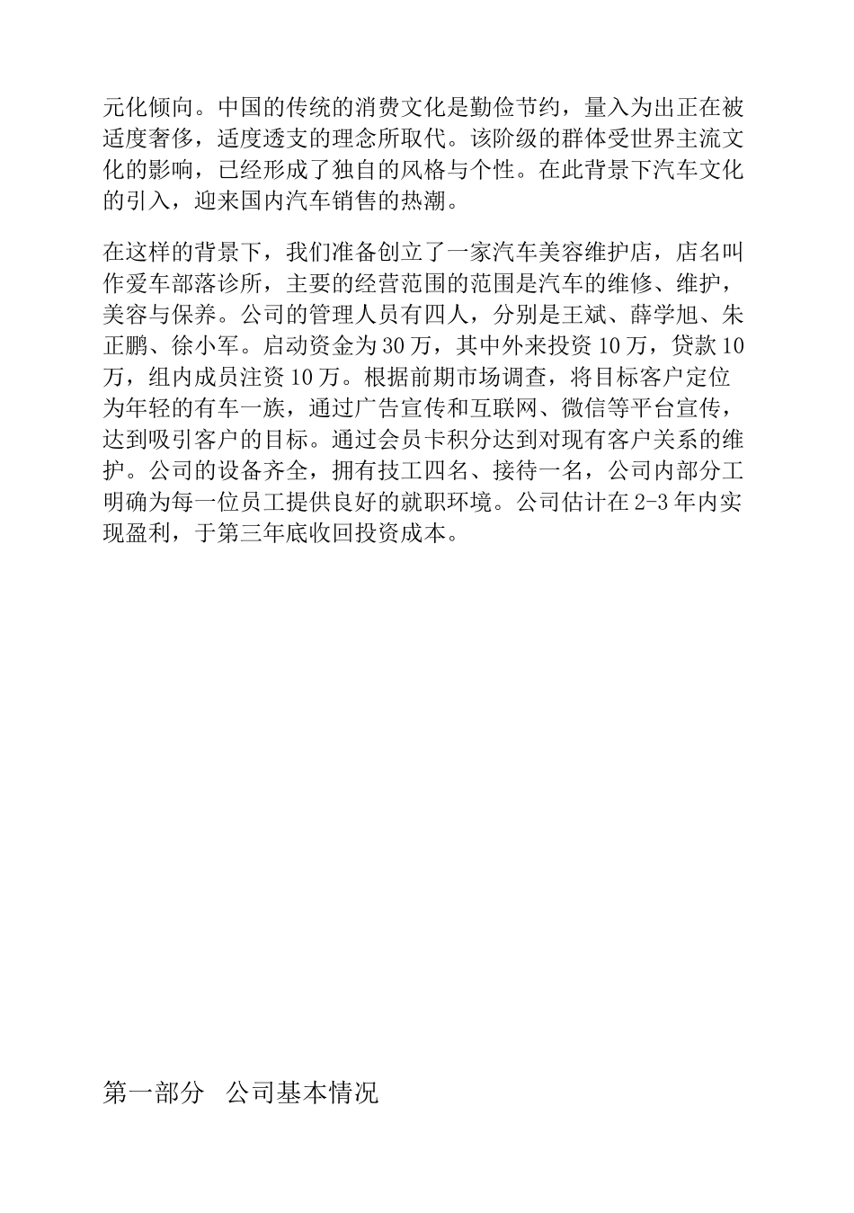 爱车部落诊所创业计划书_第3页