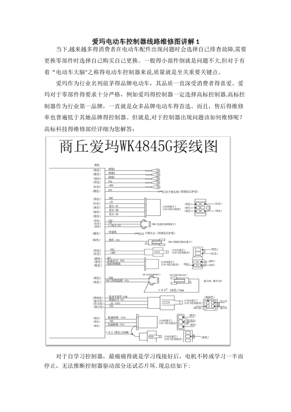 爱玛电动车控制器线路维修图讲解_第1页
