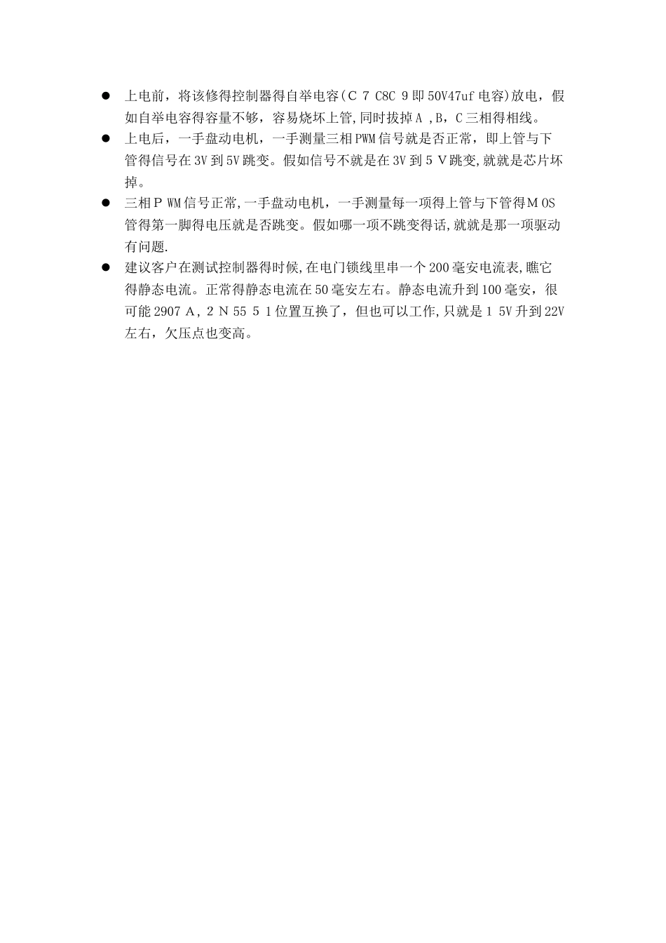 爱玛电动车控制器线路维修图讲解_第2页