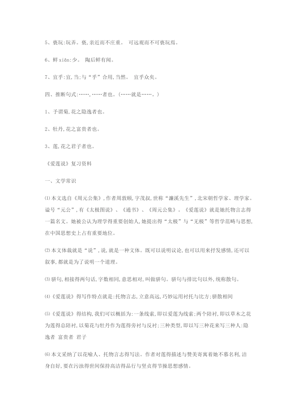 爱莲说复习笔记_第2页