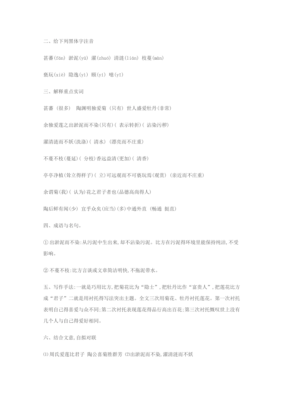 爱莲说复习笔记_第3页