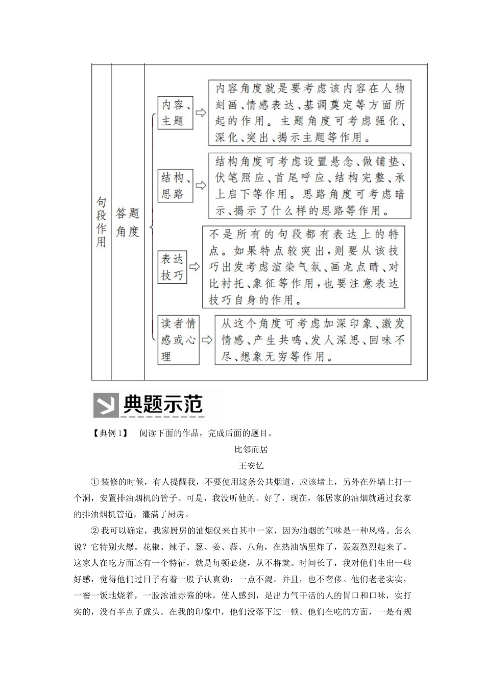 （新课标）新高考语文大二轮复习 专题十二 理清思路解读形象——读懂散文教学案-人教版高三全册语文教学案_第3页